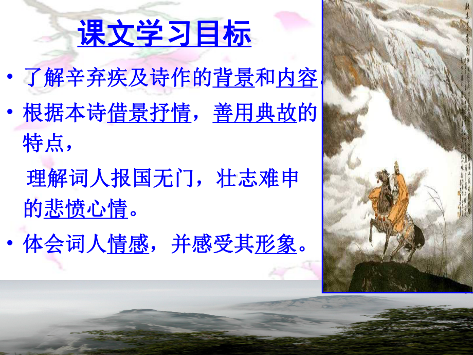 水龙吟-最新版课件.ppt_第2页