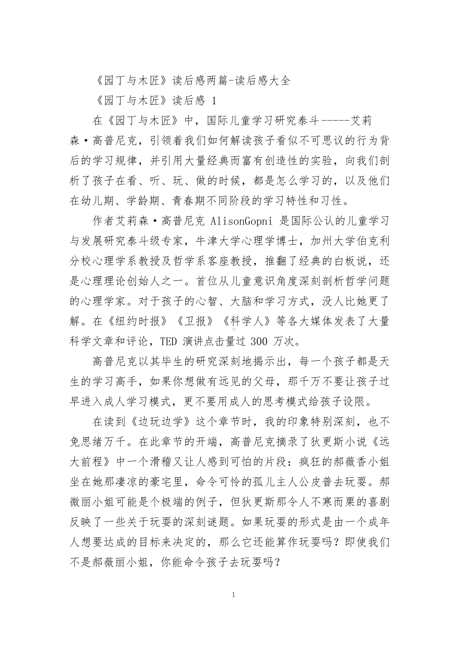 《园丁与木匠》读后感两篇.docx_第1页