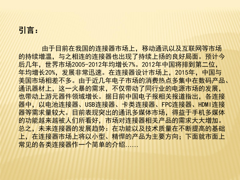 市场常见连接器类型说明课件.ppt_第2页