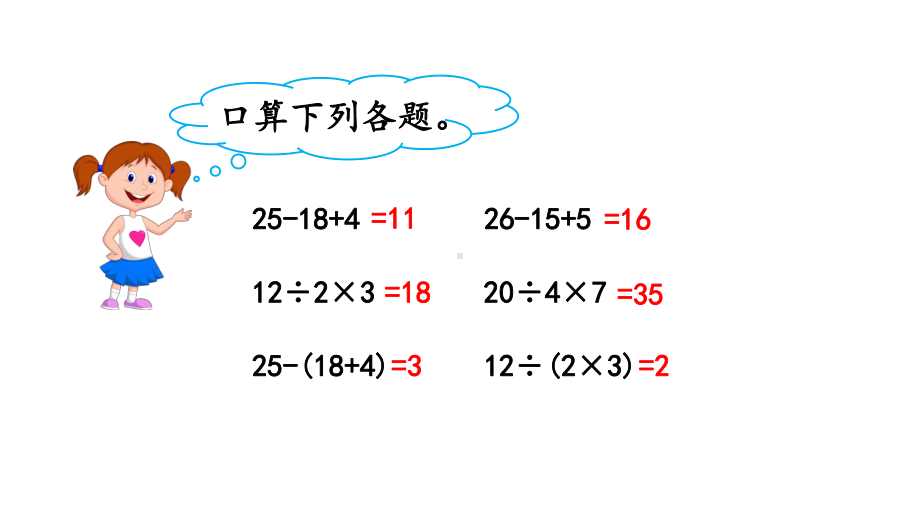 北师大版四年级数学上册第四单元-运算律-41买文具课件.pptx_第3页