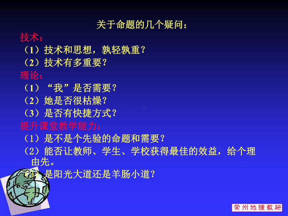 提升课堂教学能力课件.ppt_第2页