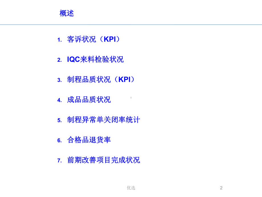 模板质量月度统计表课件.ppt_第2页