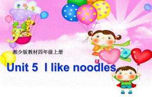 湘少版小学英语四年级上册Unit-5-I-like-noodles公开课课件.ppt