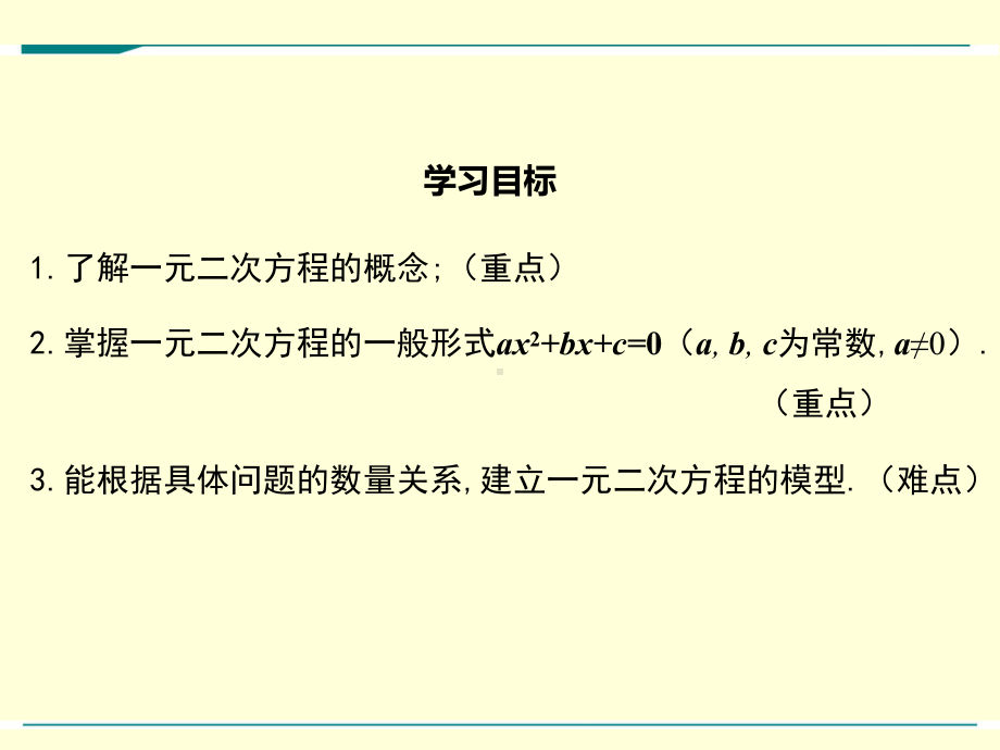 最新北师大版九年级上册数学21认识一元二次方程优秀课件(2课时).ppt_第2页