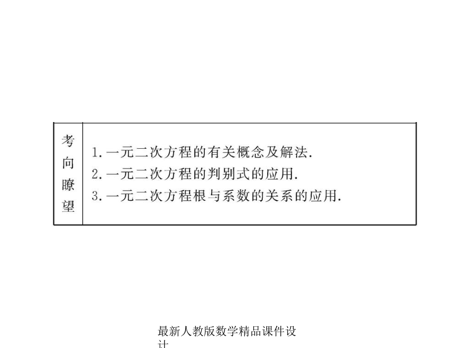 最新中考数学课件第8讲一元二次方程.ppt_第3页