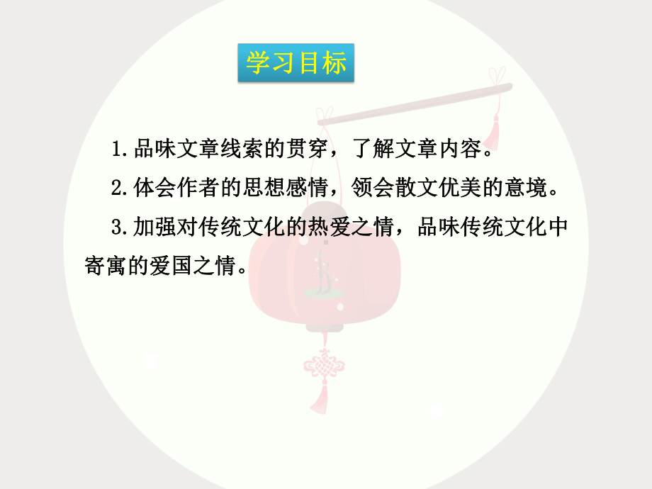 灯笼优质课公开课课件-2.ppt_第2页