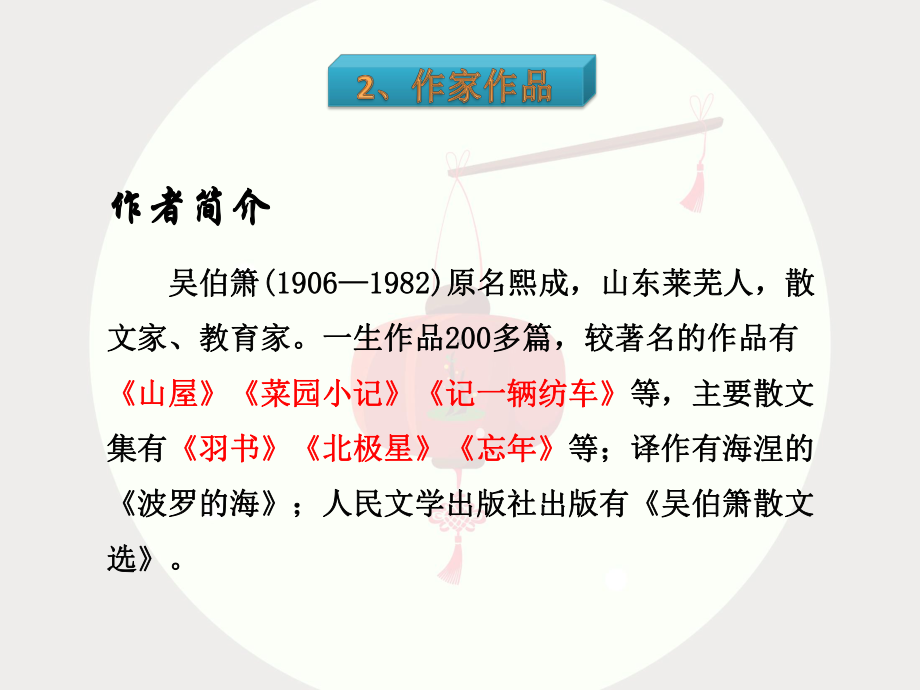 灯笼优质课公开课课件-2.ppt_第3页