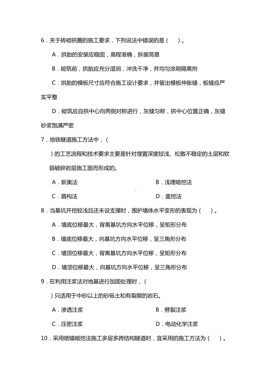 2019年一级建造师《市政》考前密训试卷后附答案(DOC 20页).doc_第2页