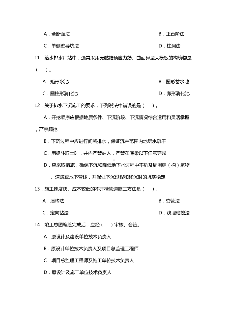 2019年一级建造师《市政》考前密训试卷后附答案(DOC 20页).doc_第3页