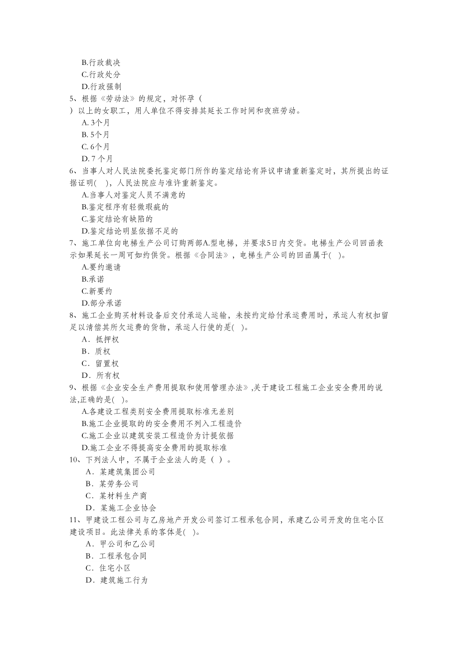 2019年一级建造师《建设工程法规及相关知识》试题-(附解析)(DOC 18页).doc_第2页