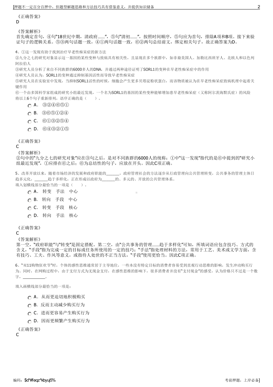 2023年中国信达浙江分公司招聘笔试冲刺题（带答案解析）.pdf_第2页