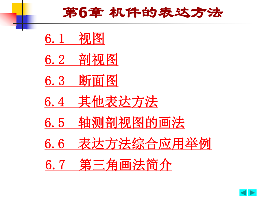 机械制图第6章++机件的表达方法课件.ppt_第2页