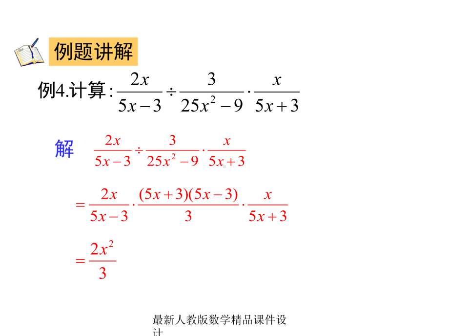 最新人教版八年级下册数学课件第16章-分式-1621分式的乘除2.ppt_第3页