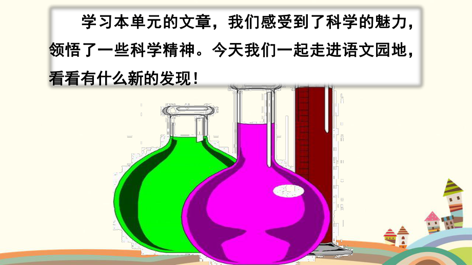 新部编版六年级语文下册语文园地五课件设计.pptx_第1页