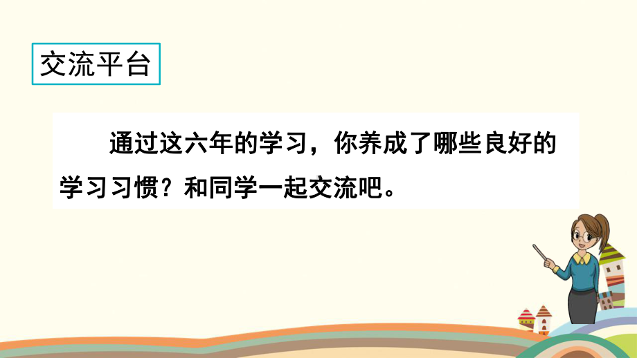 新部编版六年级语文下册语文园地五课件设计.pptx_第3页