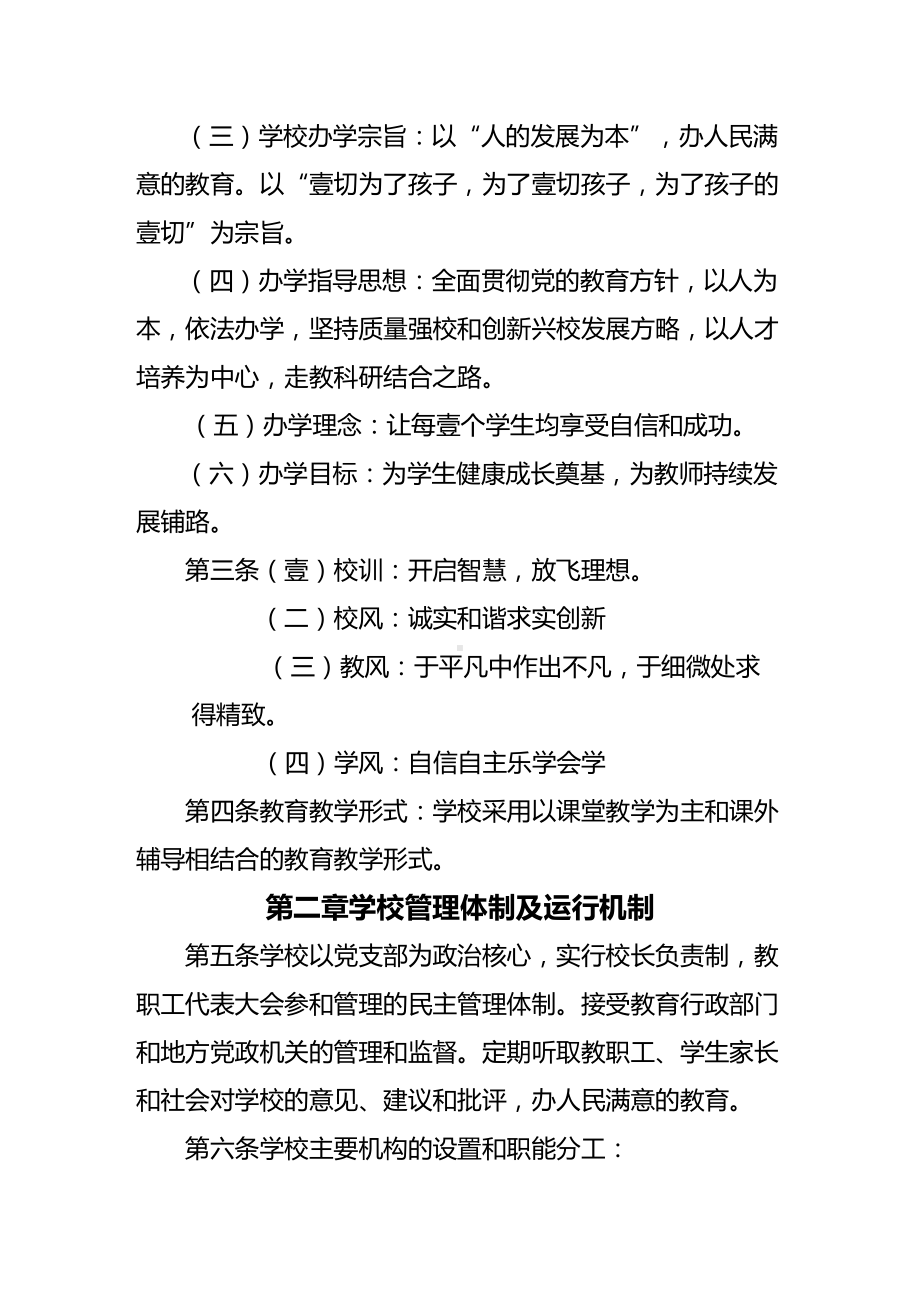 (管理制度)XX中心学校章程(DOC 19页).doc_第3页