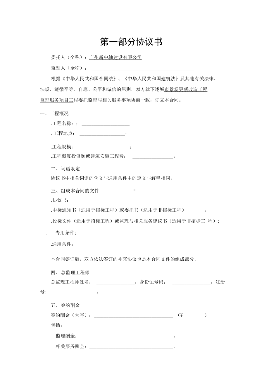 2019编辑建设工程监理合同(DOC 20页).docx_第2页