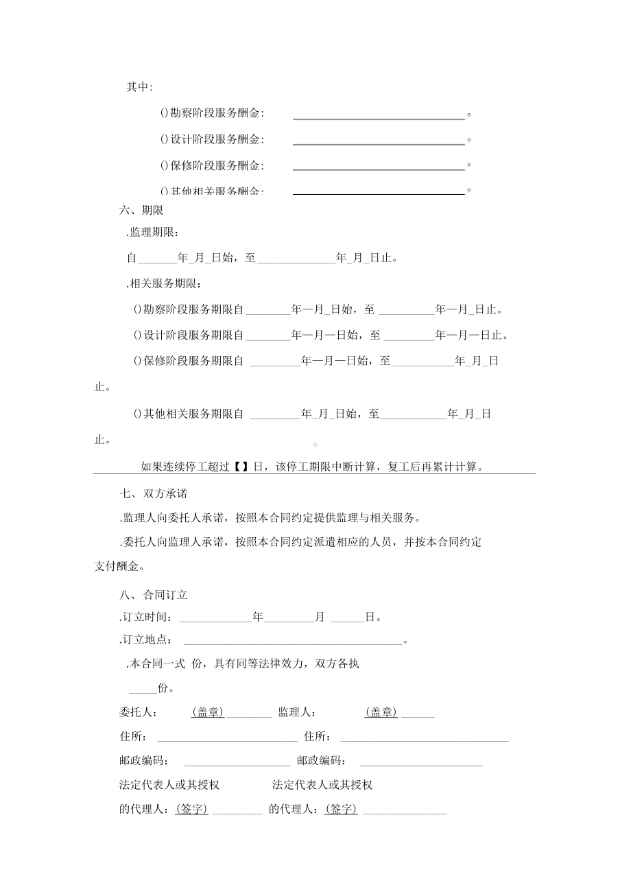 2019编辑建设工程监理合同(DOC 20页).docx_第3页