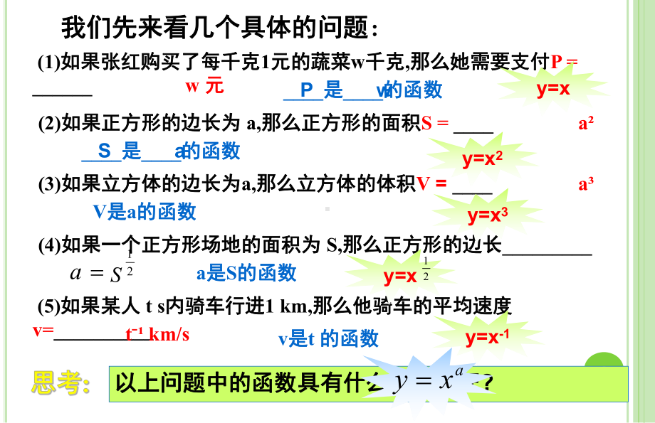 幂函数举例(课堂)课件.ppt_第2页