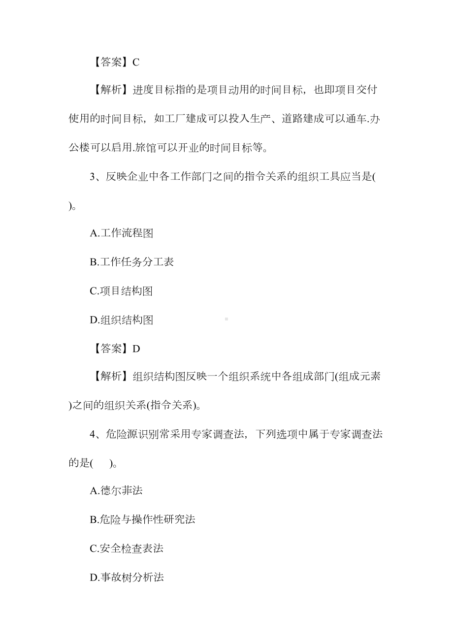 2021年二级建造师考试《施工管理》全真试题及答案(1)(DOC 12页).doc_第2页