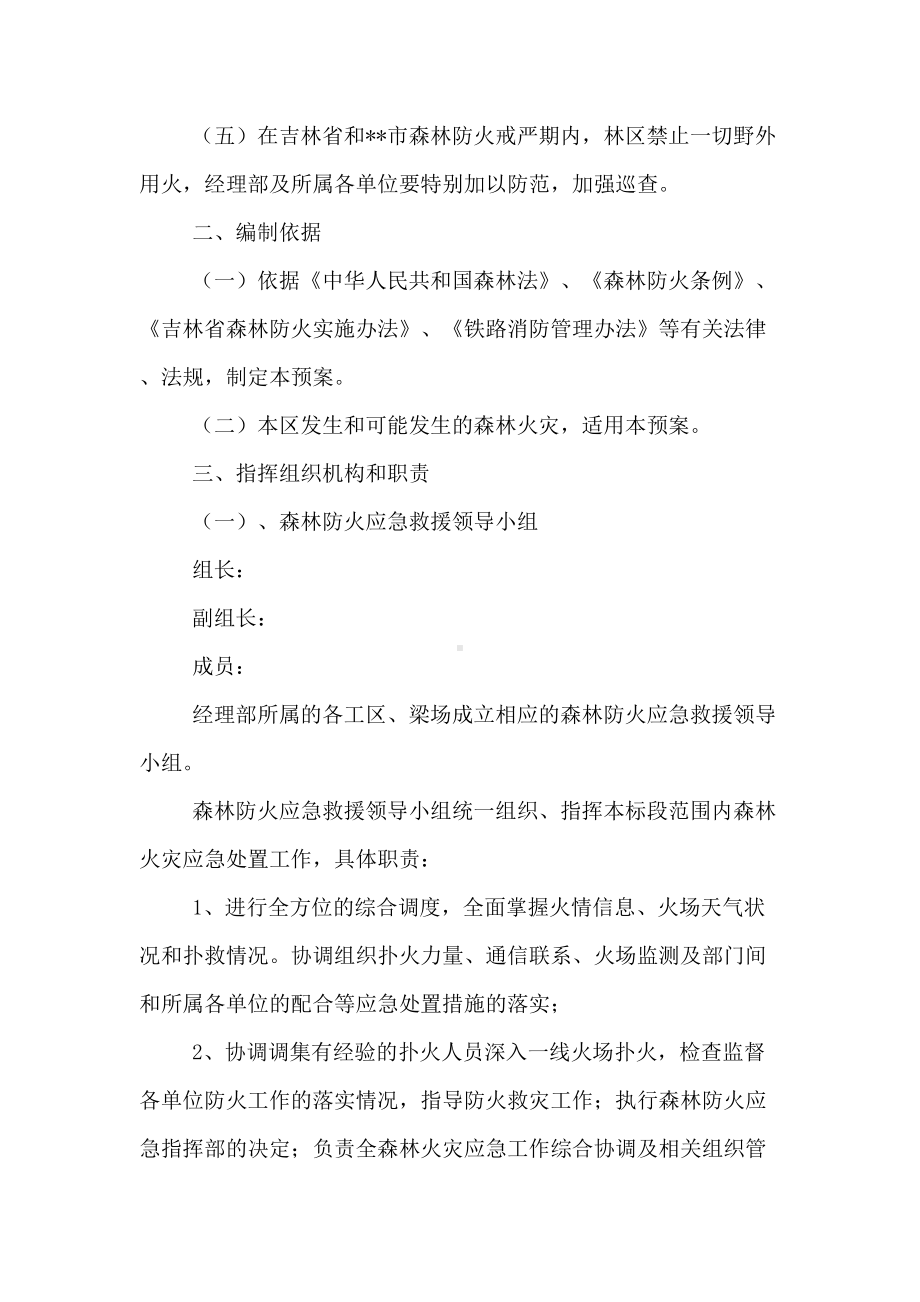 xxx项目森林防火应急预案(DOC 9页).doc_第2页