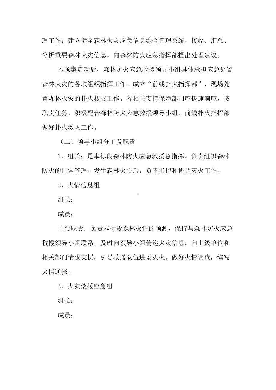 xxx项目森林防火应急预案(DOC 9页).doc_第3页