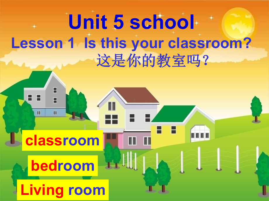 最新鲁科版英语三年级下册Unit-5《Lesson-1-Is-this-your-classroom》公开课课件.ppt_第1页