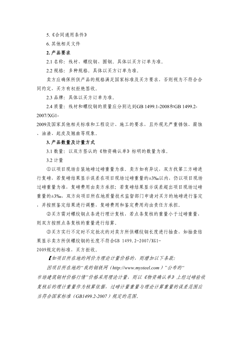 xx采购中心钢材购销合同概要(DOC 19页).doc_第3页