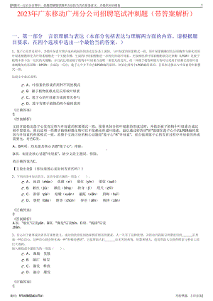 2023年广东移动广州分公司招聘笔试冲刺题（带答案解析）.pdf