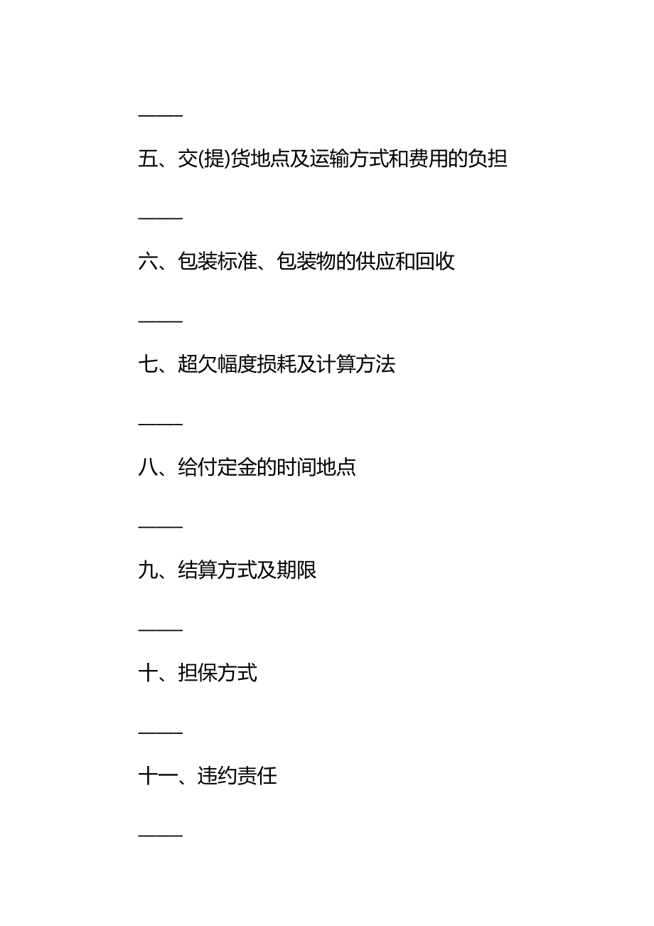 20xx农副产品购销合同详细版-1(DOC 11页).docx_第3页