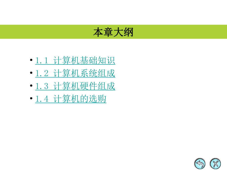 (完整版)计算机组装与维护(全).ppt_第2页