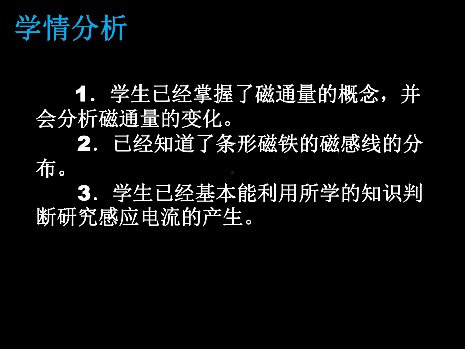 楞次定律平课件.ppt_第3页