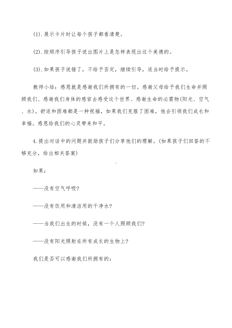 2022年中班感恩主题活动方案设计(DOC 19页).doc_第2页