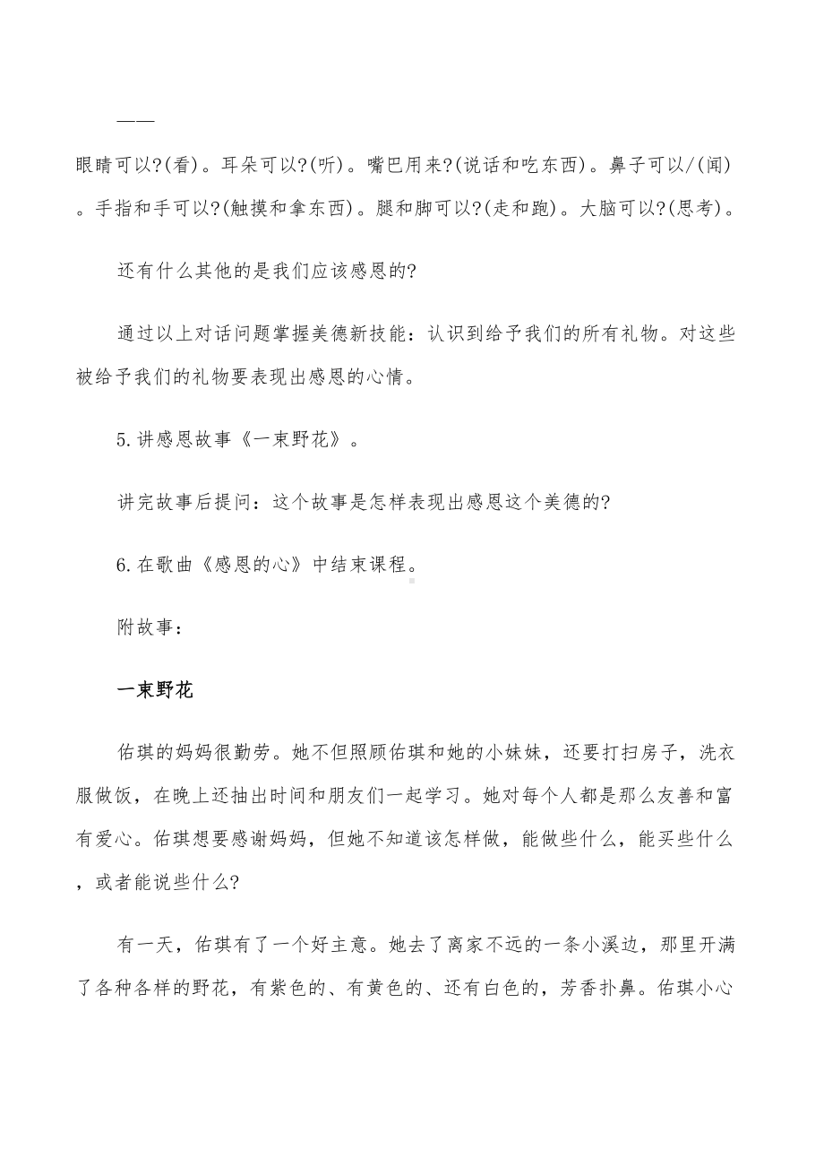 2022年中班感恩主题活动方案设计(DOC 19页).doc_第3页