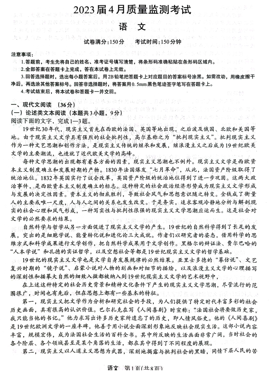 2023届河南省菁师联盟高三下学期4月质量监测语文试卷+答案.pdf_第1页