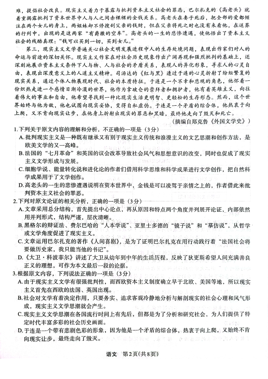 2023届河南省菁师联盟高三下学期4月质量监测语文试卷+答案.pdf_第2页