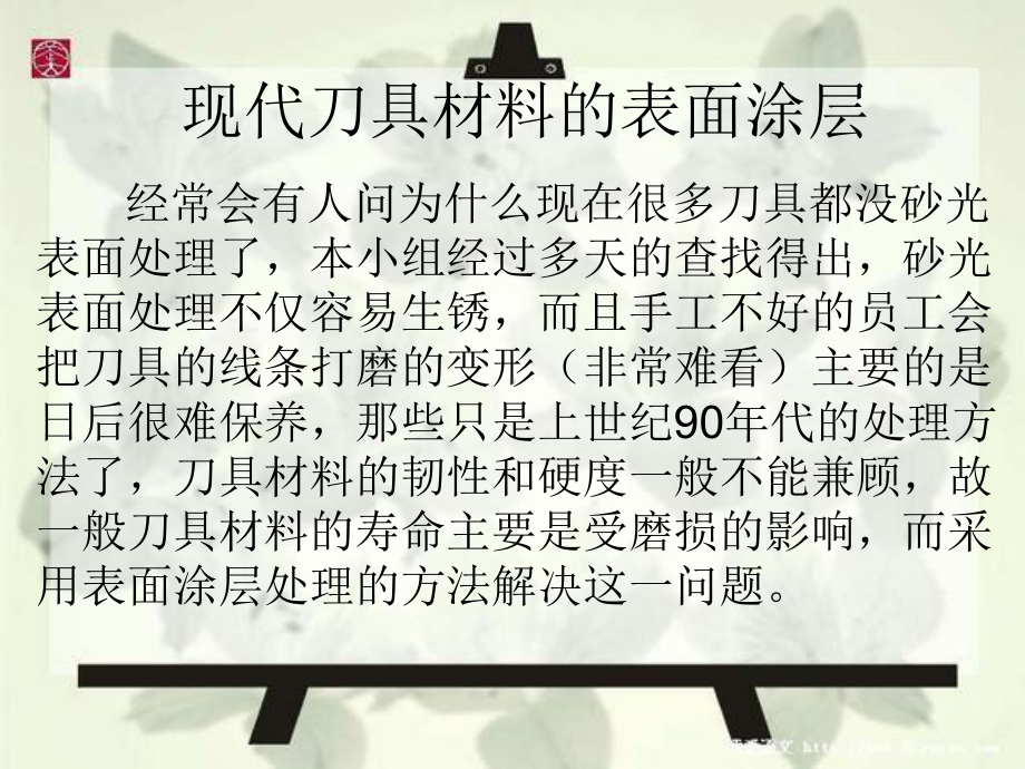 材料表面工程技术课件.pptx_第2页