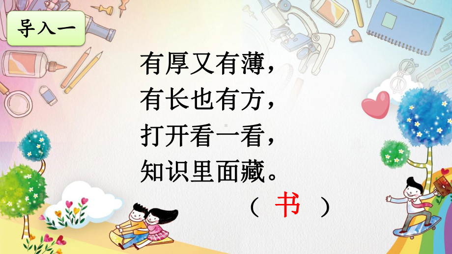 最新部编版小学语文一年级上册课件：小书包.ppt_第2页