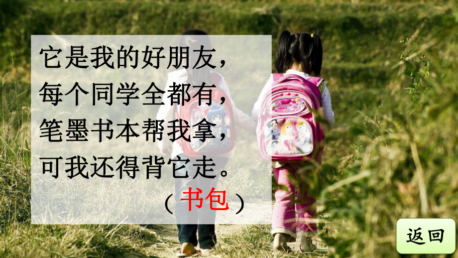 最新部编版小学语文一年级上册课件：小书包.ppt_第3页