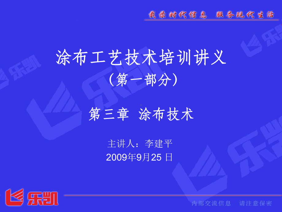 涂布方式和涂布技术课件.ppt_第2页