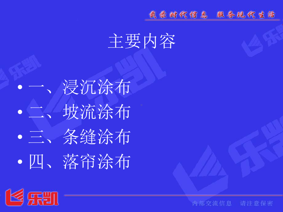 涂布方式和涂布技术课件.ppt_第3页