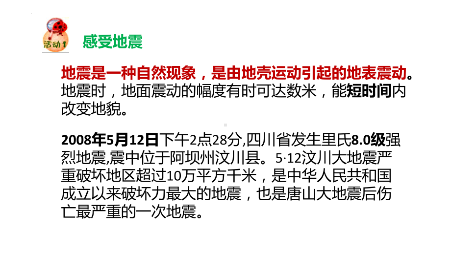 3.16 大地的震动 ppt课件-2023新粤教粤科版五年级下册《科学》.pptx_第3页