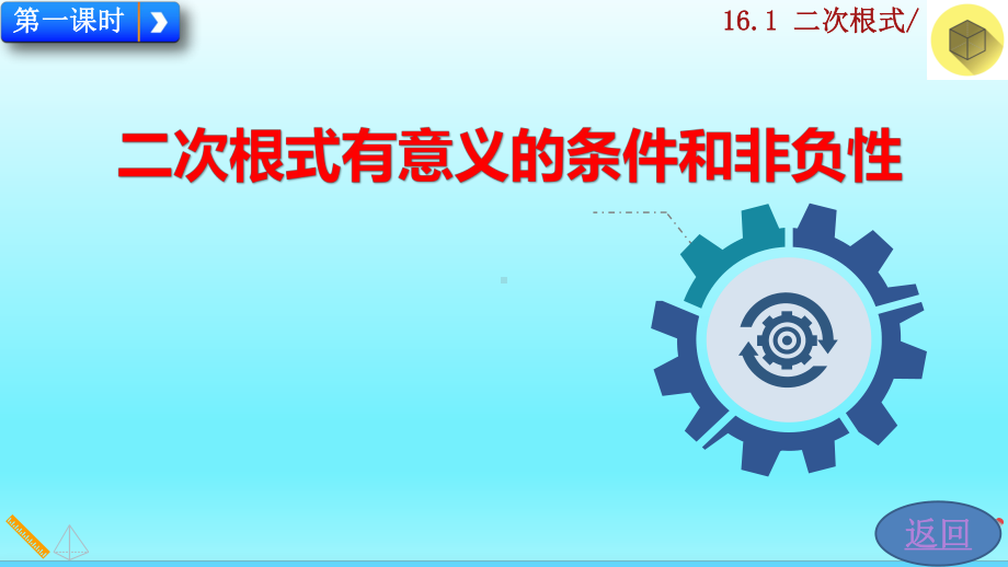 最新整理人教版八年级数学下册第十六章《二次根式》优质课件(2课时).ppt_第2页