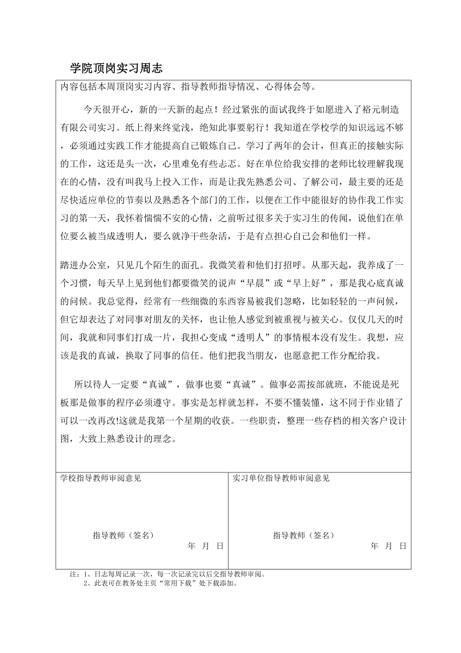 YQL学校室内设计专业实习月记-(1)(DOC 14页).doc_第2页