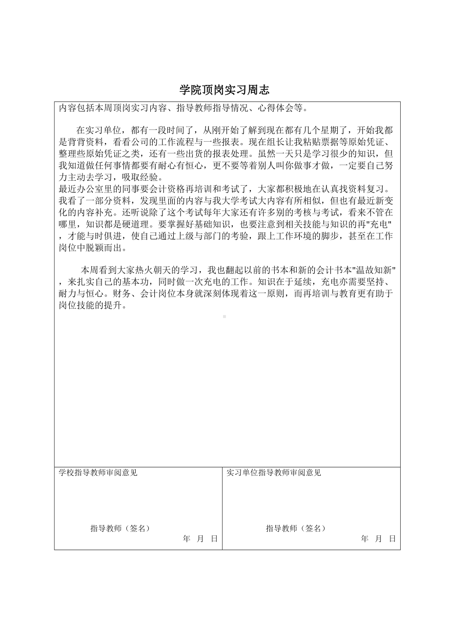 YQL学校室内设计专业实习月记-(1)(DOC 14页).doc_第3页