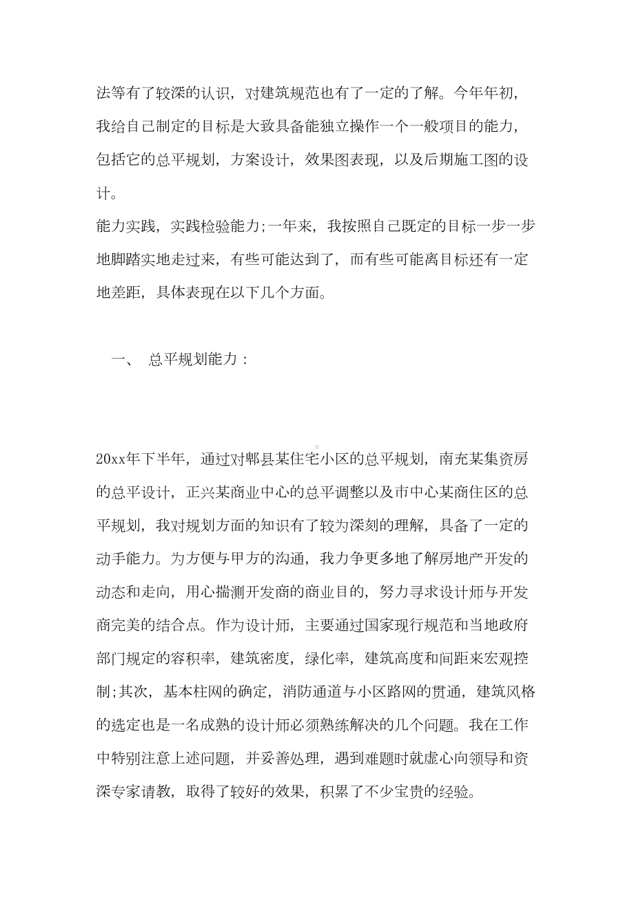 2021年建筑设计师人员个人工作总结及计划(DOC 12页).doc_第2页