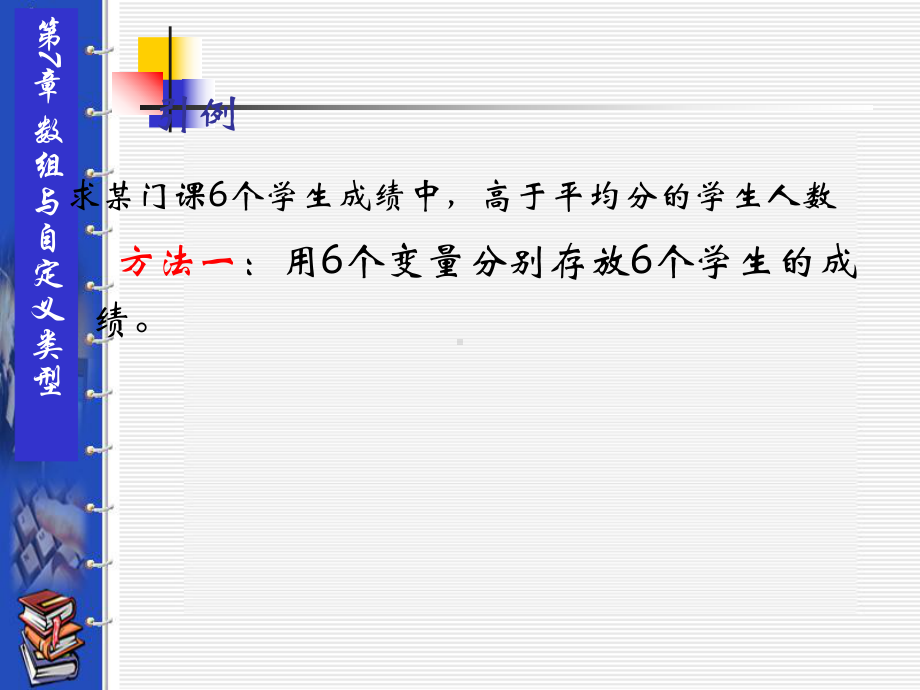 数组与自定义类型课件.ppt_第2页