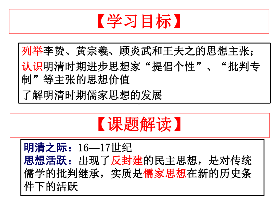 明末清初的思想活跃局面课件.ppt_第2页