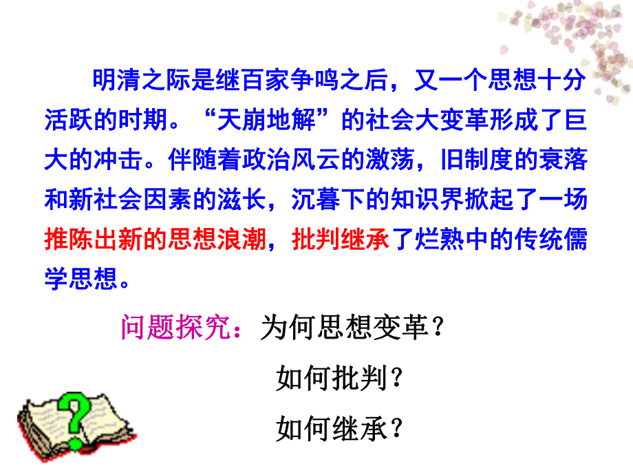 明末清初的思想活跃局面课件.ppt_第3页