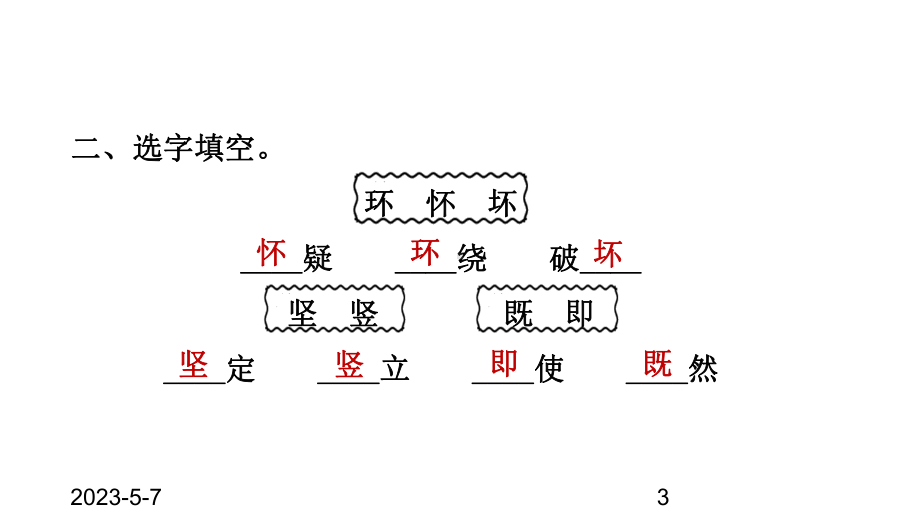 最新部编版小学四年级上册语文第14课-普罗米修斯习题(课后练习)课件.ppt_第3页